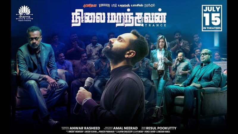 ஜூலை 15-ல் வெளியாகும் பஹத் பாசிலும் கவுதம் மேனனும் நேருக்கு நேர் மோதும் ‘நிலை மறந்தவன்’!