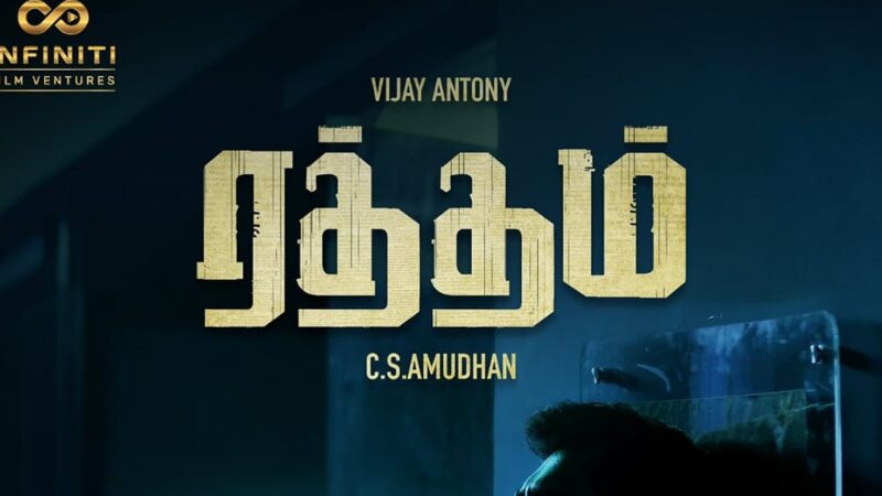 வித்தியாசமான கெட்டப்பில் விஜய் ஆண்டனி!