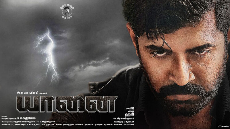 யானை திரை விமர்சனம்!
