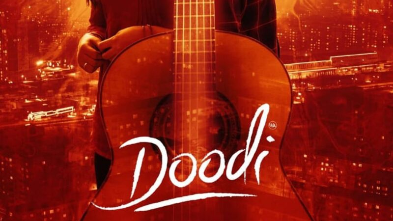 புதுமுகங்கள் நடித்துள்ள “டூடி” படத்தின் திரைவிமர்சனம்!