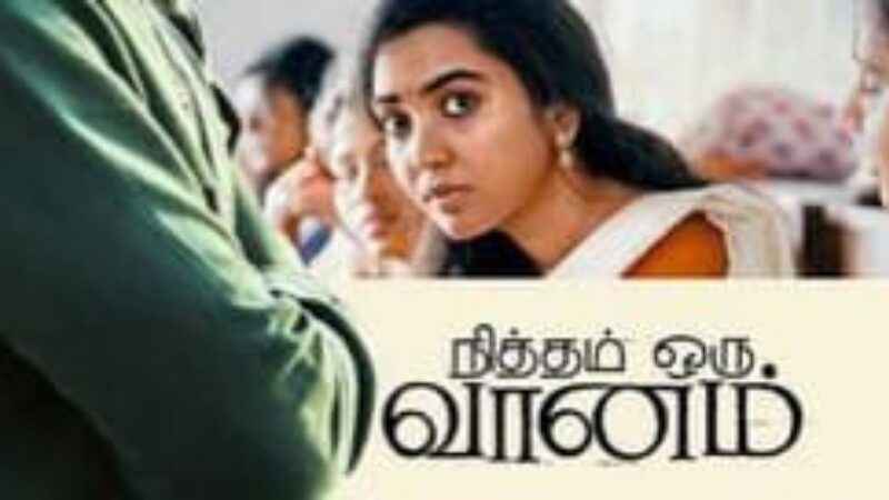 நித்தம் ஒரு வானம் திரைப்பட விமர்சனம்!