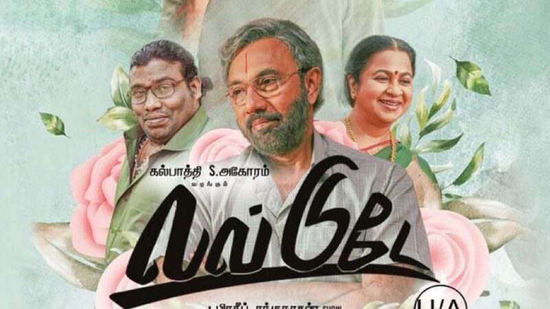 2k கிட்ஸ் கொண்டாடும் “லவ் டுடே” திரைப்பட விமர்சனம்!