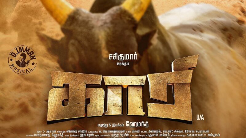 இந்த முறை வெற்றி பெற்றாரா சசிகுமார்? – “காரி” திரை விமர்சனம்!