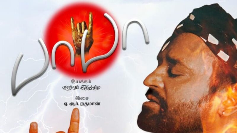 ரீ ரிலீஸ் செய்யப்பட்ட “பாபா” – கிளைமாக்ஸை மாற்றிய ரஜினி!