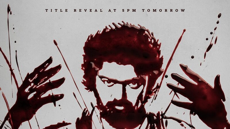 நாளை வரை காத்திரு நண்பா…. “தளபதி 67” படத்தலைப்பு நாளை அறிவிப்பு!