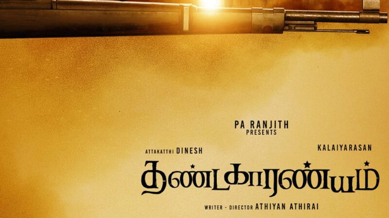 இயக்குனர் பா.இரஞ்சித் தயாரிப்பில் அதியன் ஆதிரை இயக்கும் ‘தண்டகாரண்யம்’!
