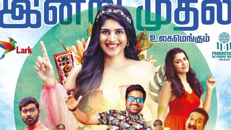 “சிங்கிள் சங்கரும் ஸ்மார்ட்போன் சிம்ரனும்” திரைப்பட விமர்சனம்!