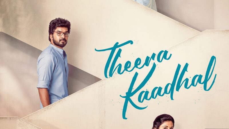 ‘தீராக் காதல்’ படத்தின் ஃபர்ஸ்ட் லுக் வெளியீடு!