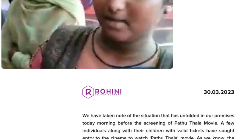 தீண்டாமை பார்க்கும் ரோகிணி தியேட்டர் – சமூக வலைத்தளங்களில் அதிகரிக்கும் கண்டனம்!