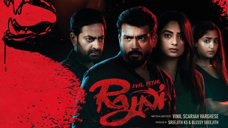 “அவள் பெயர் ரஜ்னி” ஃபர்ஸ்ட் லுக் வெளியீடு !!