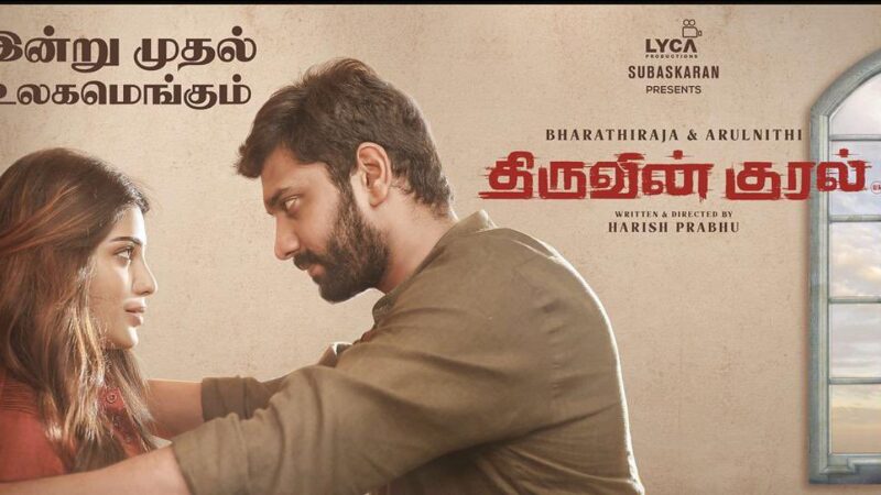 அருள்நிதியை நம்பி போலாமா? – “திருவின் குரல்” திரை விமர்சனம்!