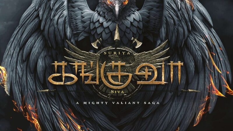 சூர்யா நடிக்கும் படத்துக்கு வித்தியாசமான தலைப்பு!