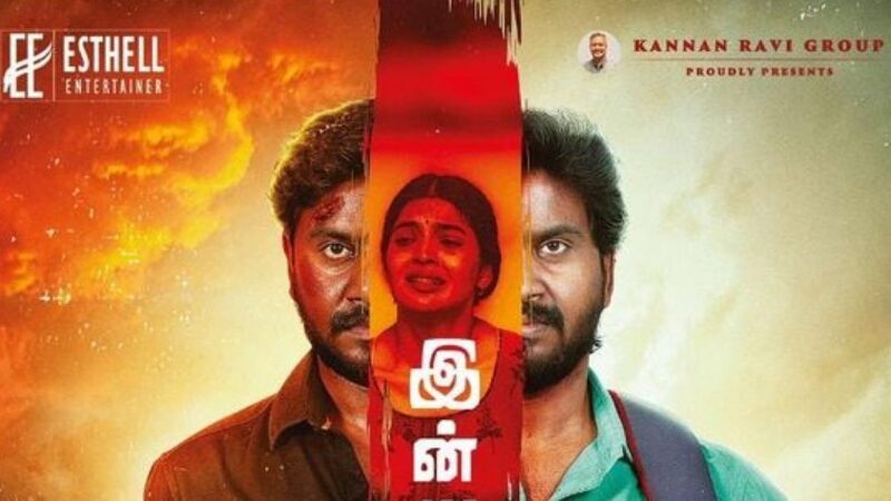 எப்படி இருக்கிறது “அழகிய கண்ணே” திரைப்படம் – திரை விமர்சனம்!