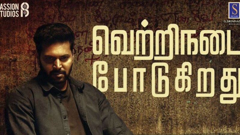 எப்படி இருக்கிறது ஜெயம் ரவியின் “இறைவன்” – திரை விமர்சனம்!