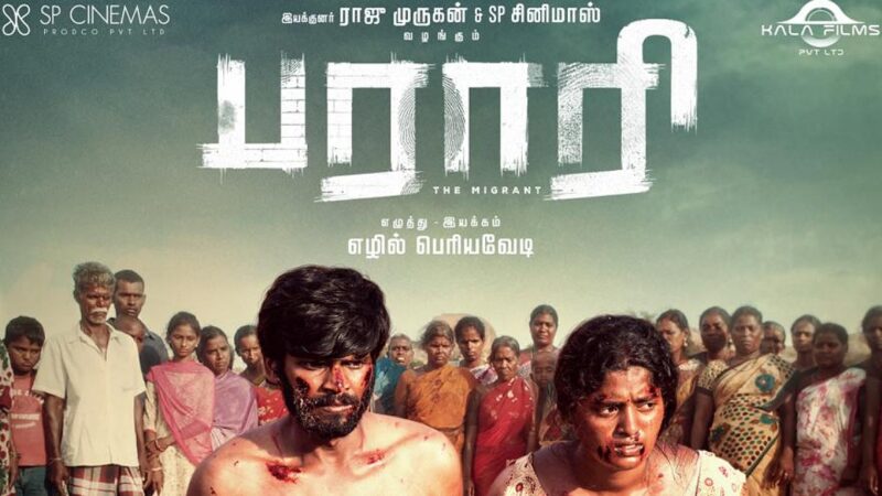 ராஜூ முருகன் தயாரிப்பில் ‘பராரி’ – முதல் பார்வை வெளியானது!