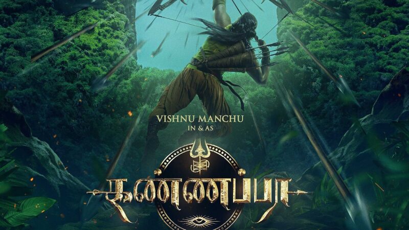 விஷ்ணு மஞ்சுவின் பிறந்தநாளில் வெளியான ‘கண்ணப்பா’ படத்தின் ஃபர்ஸ்ட் லுக்!