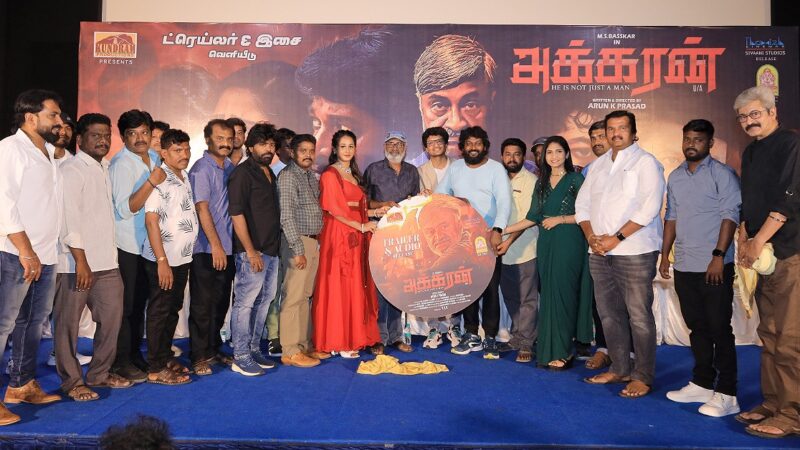 அக்கரன் திரைப்பட இசை வெளியீட்டு விழா!