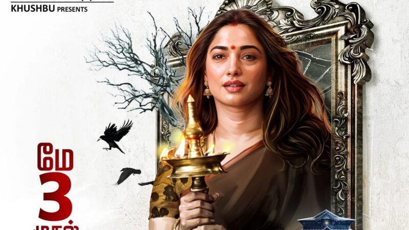 எப்படி இருக்கு அரண்மனை 4 – திரை விமர்சனம்!