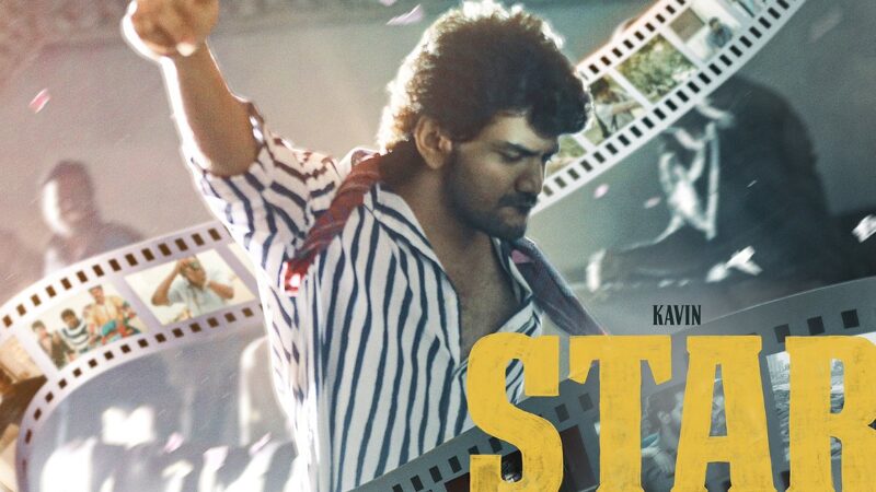 கவின் நடித்த ஸ்டார் திரை விமர்சனம்!