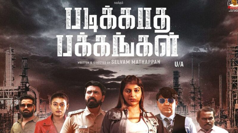 படிக்காத பக்கங்கள் விமர்சனம்!