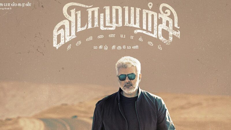 ‘விடாமுயற்சி’ திரைப்படத்தின் ஃபர்ஸ்ட் லுக் வெளியானது!