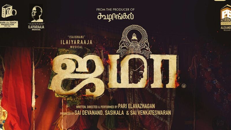 ஜமா திரை விமர்சனம்!