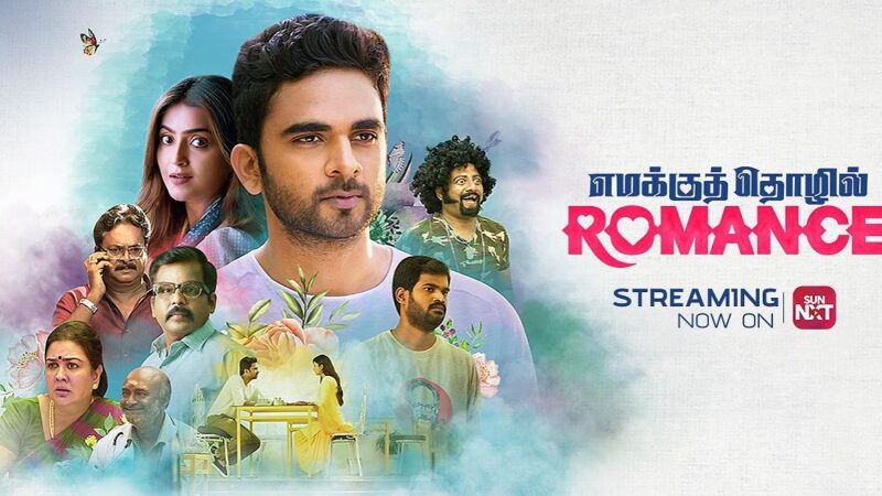 நடிகர் அசோக் செல்வன் நடிப்பில், “எமக்குத் தொழில் ரொமான்ஸ்” இன்று முதல் SUN NXT தளத்தில் ஸ்ட்ரீமாகிறது!