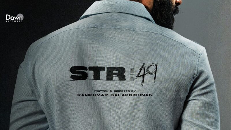 STR49, தயாரிப்பாளர் ஆகாஷ் பாஸ்கரனின் Dawn Pictures தயாரிப்பில், பார்க்கிங் பட இயக்குநர் ராம்குமார் பாலகிருஷ்ணன் இயக்குகிறார்!