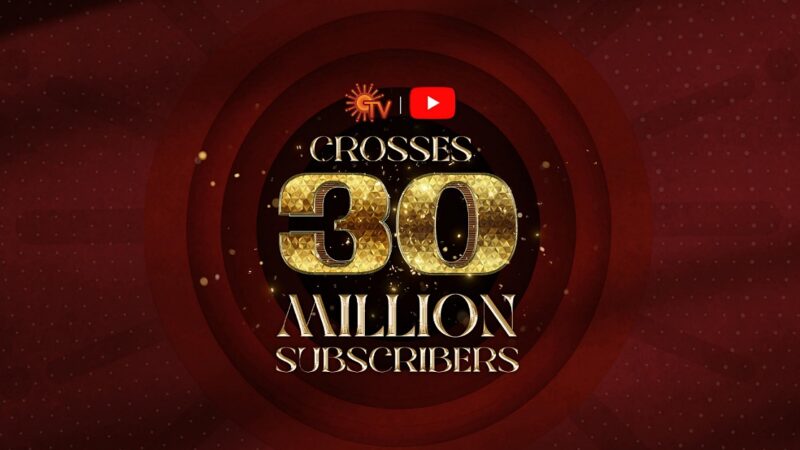 Sun TVயின் YouTube சேனல் 30 மில்லியன் ஃபாலோயர்ஸை பெற்று சாதனை!