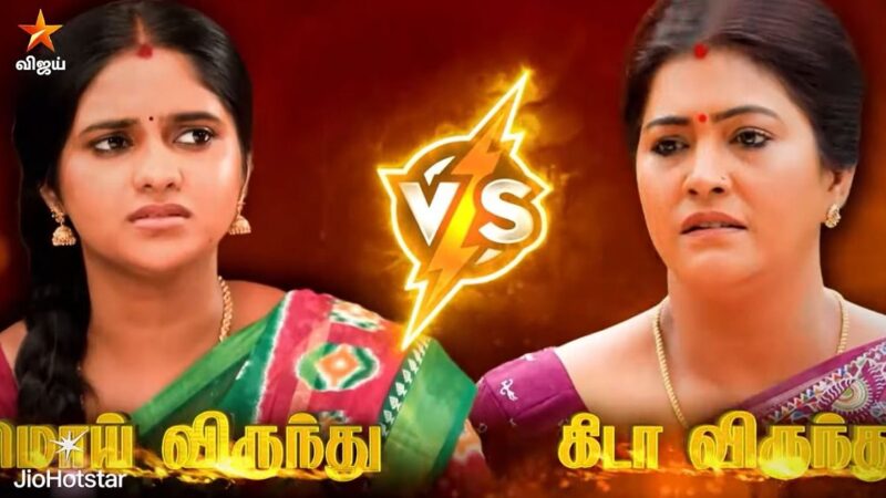 மொய் விருந்தில் வெற்றி பெறுவாளா தமிழ்செல்வி ? பரபரக்கும் திருப்பங்களுடன் விஜய் டிவியின் சின்ன மருமகள் நெடுந்தொடர் !!