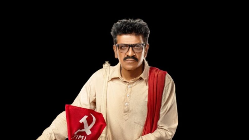 சிவராஜ்குமார் நடிக்கும், கும்மடி நரசைய்யா வாழ்க்கை வரலாறு படத்தின் ஃபர்ஸ்ட் லுக்!