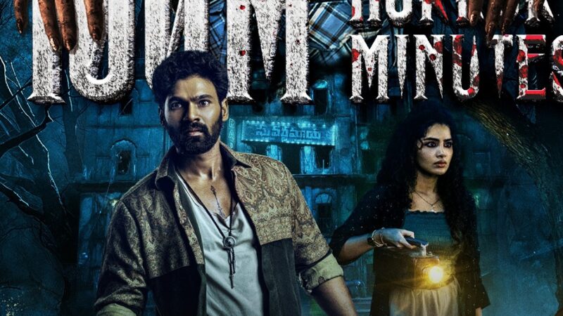 கிஷ்கிந்தாபுரி”, 100 மில்லியன் பார்வை நிமிடங்களை கடந்து, ஜீ5 தளத்தின் வெற்றி திரைப்பட வரிசையில் இணைந்துள்ளது!