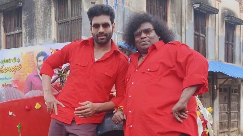 யோகி பாபுவின் புதிய படத்தின் படப்பிடிப்பு நிறைவு!