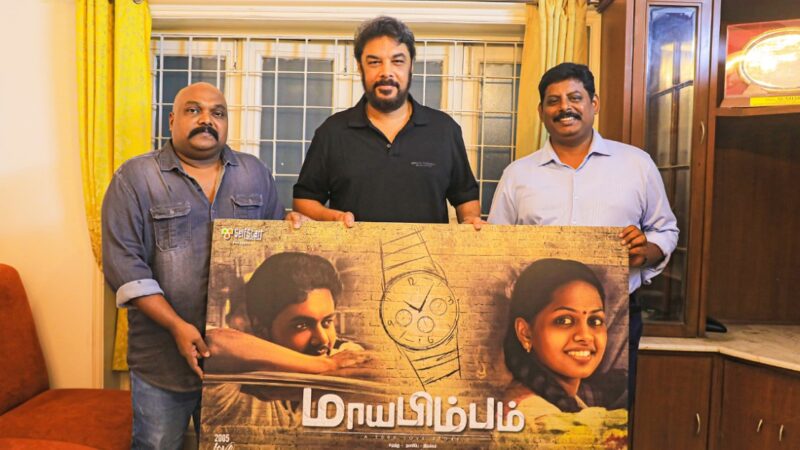 இயக்குநர் சுந்தர் சி வெளியிட்ட மாயபிம்பம்‌ படத்தின் போஸ்டர்!