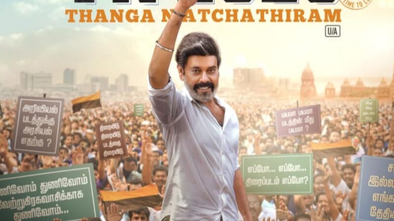 கலகலப்பான பொலிடிகல் காமெடி கமர்ஷியல் படமான “TN 2026!