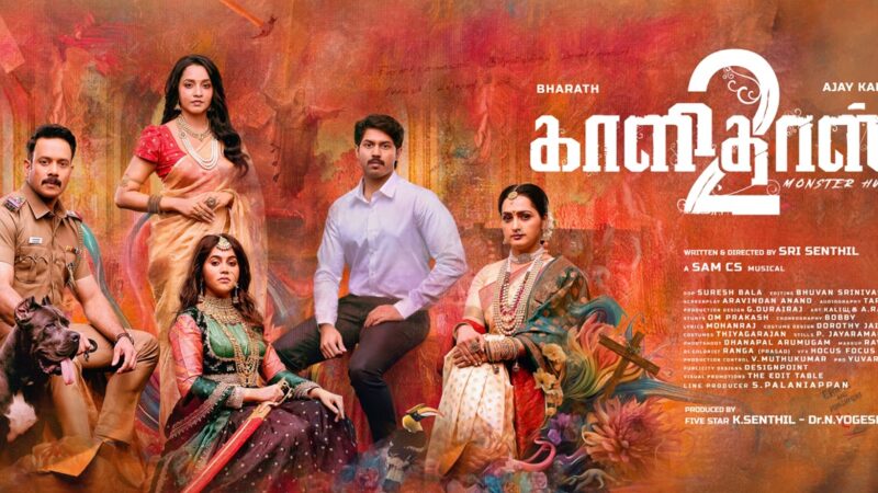 காளிதாஸ் 2’ திரை விமர்சனம்!