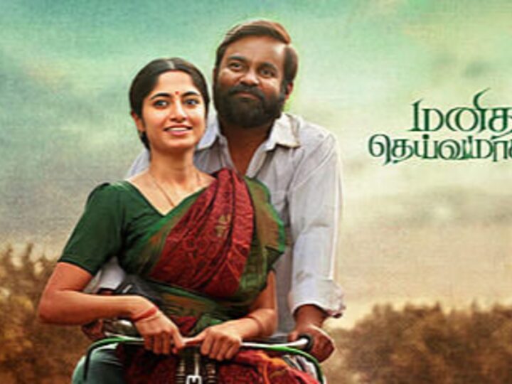 மனிதன் தெய்வமாகலாம் திரைப்பட விமர்சனம்!