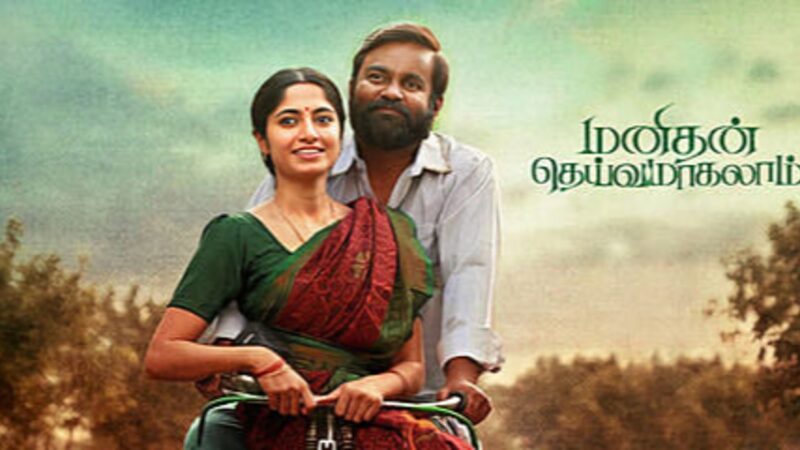 மனிதன் தெய்வமாகலாம் திரைப்பட விமர்சனம்!